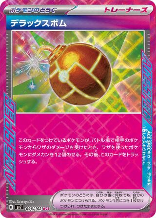 Image of Deluxe Bomb Stellar Miracle (SV7) #96