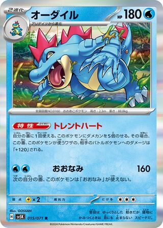 Image of Feraligatr Wild Force (SV5K) #15
