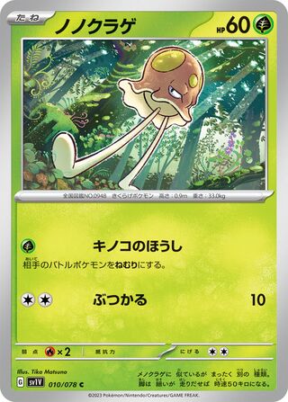 Image of Toedscool Violet ex (SV1V) #10