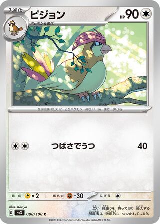 Image of Pidgeotto Ruler of the Black Flame (SV3) #88