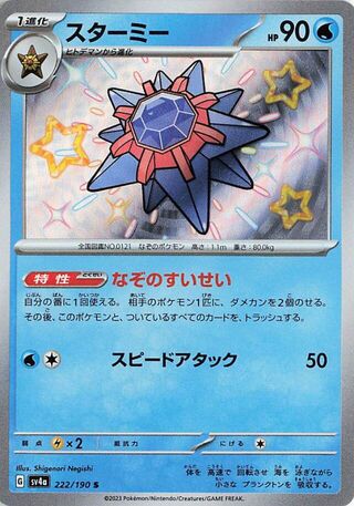 Image of Starmie Shiny Treasure ex (SV4a) #222