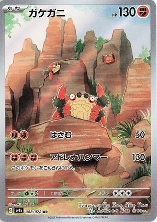 Image of Klawf Scarlet ex (SV1S) #88