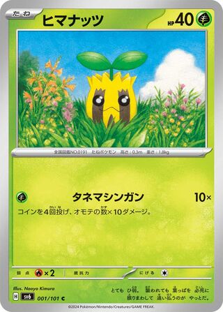Image of Sunkern Mask of Change (SV6) #1