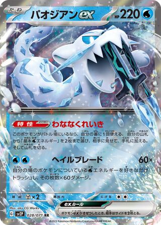 Image of Chien-Pao ex Snow Hazard (SV2P) #28