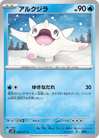 Image of Cetoddle Snow Hazard (SV2P) #20
