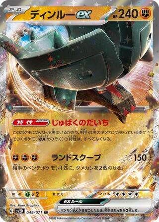 Image of Ting-Lu ex Clay Burst (SV2D) #49