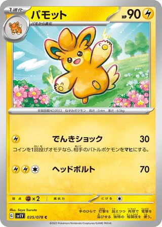 Image of Pawmo Violet ex (SV1V) #35