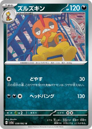 Image of Scrafty Raging Surf (SV3a) #38