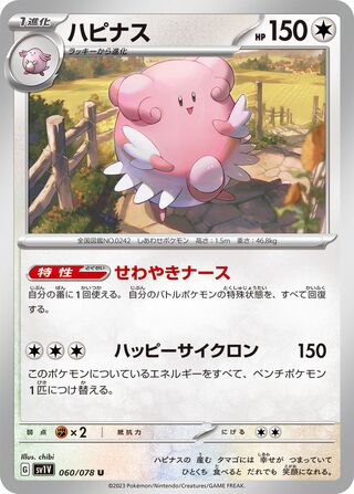 Image of Blissey Violet ex (SV1V) #60