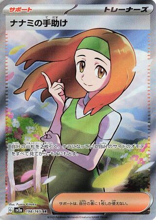 Image of Daisys Help Pokemon 151 (SV2a) #198