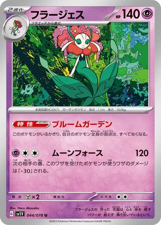 Image of Florges Violet ex (SV1V) #44