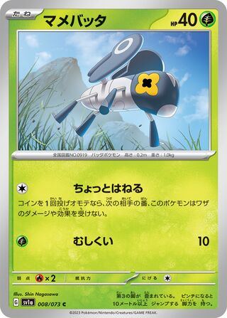 Image of Nymble Triplet Beat (SV1a) #8