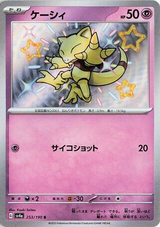 Image of Abra Shiny Treasure ex (SV4a) #253