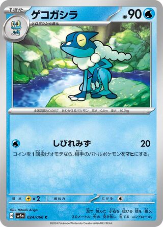 Image of Frogadier Crimson Haze (SV5a) #24