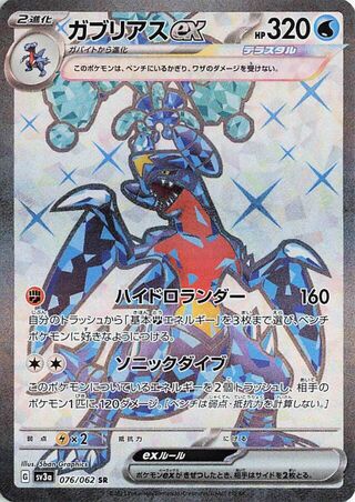 Image of Garchomp ex Raging Surf (SV3a) #76