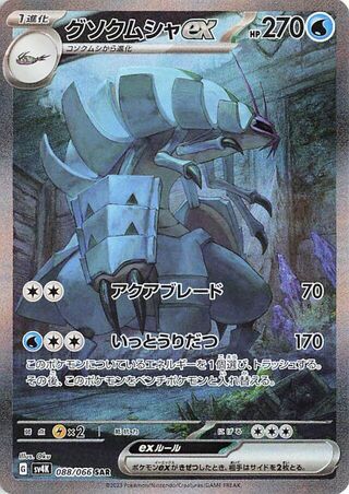 Image of Golisopod ex Ancient Roar (SV4K) #88