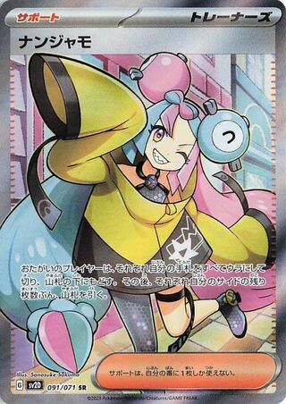 Image of Iono Clay Burst (SV2D) #91
