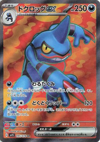 Image of Toxicroak ex Scarlet ex (SV1S) #95