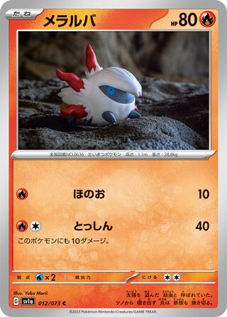 Image of Larvesta Triplet Beat (SV1a) #12
