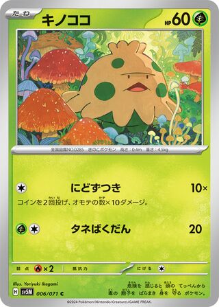 Image of Shroomish Cyber Judge (SV5M) #6