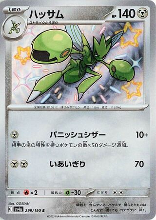Image of Scizor Shiny Treasure ex (SV4a) #299