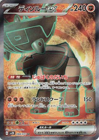 Image of Ting-Lu ex Clay Burst (SV2D) #88