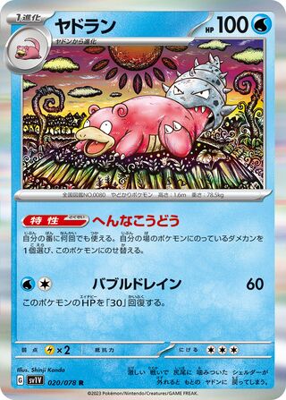 Image of Slowbro Violet ex (SV1V) #20
