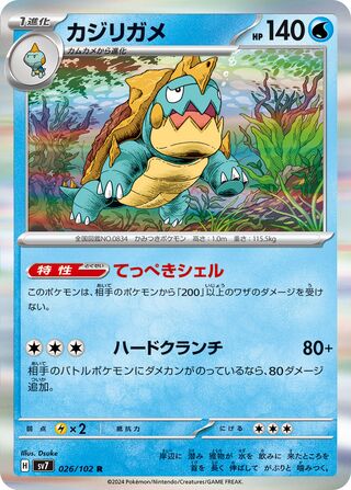 Image of Drednaw Stellar Miracle (SV7) #26