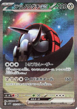 Image of Iron Treads ex Violet ex (SV1V) #103