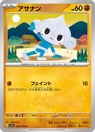 Image of Meditite Scarlet ex (SV1S) #38