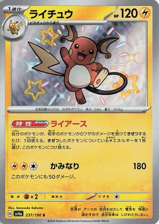 Image of Raichu Shiny Treasure ex (SV4a) #237