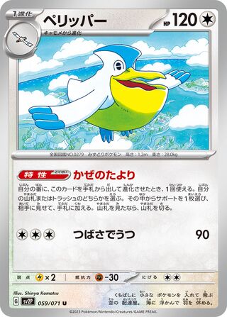 Image of Pelipper Snow Hazard (SV2P) #59