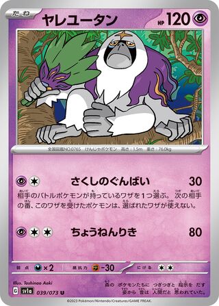 Image of Oranguru Triplet Beat (SV1a) #39