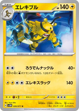 Image of Electivire Cyber Judge (SV5M) #26