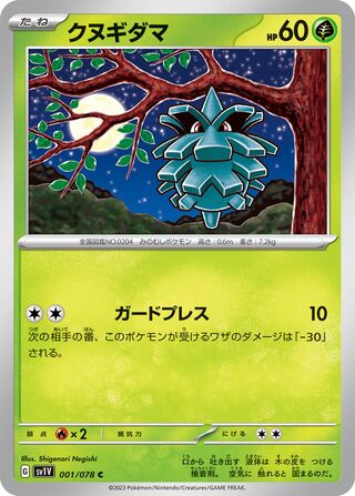 Image of Pineco Violet ex (SV1V) #1