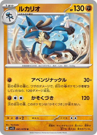Image of Lucario Scarlet ex (SV1S) #41
