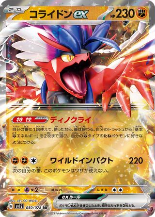 Image of Koraidon ex Scarlet ex (SV1S) #50