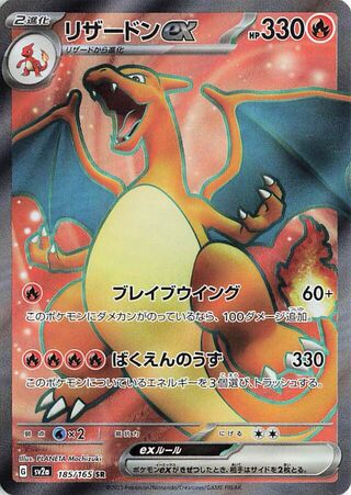 Image of Charizard ex Pokemon 151 (SV2a) #185