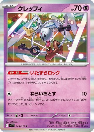 Image of Klefki Violet ex (SV1V) #45