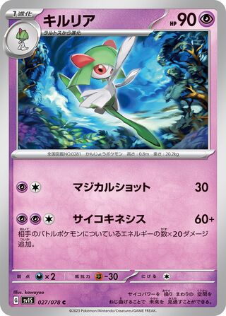 Image of Kirlia Scarlet ex (SV1S) #27
