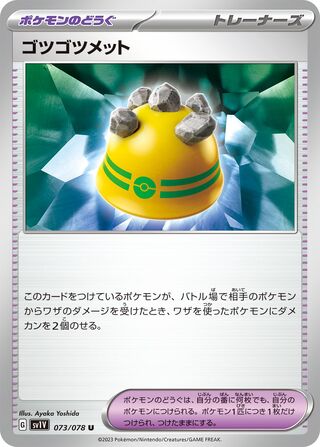 Image of Rocky Helmet Violet ex (SV1V) #73