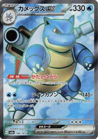 Image of Blastoise ex Pokemon 151 (SV2a) #186