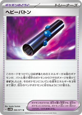 Image of Heavy Baton Cyber Judge (SV5M) #66