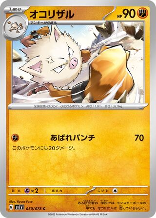 Image of Primeape Violet ex (SV1V) #50