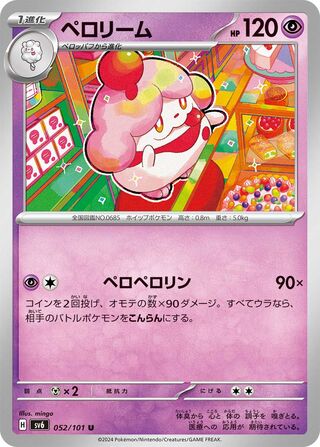 Image of Slurpuff Mask of Change (SV6) #52