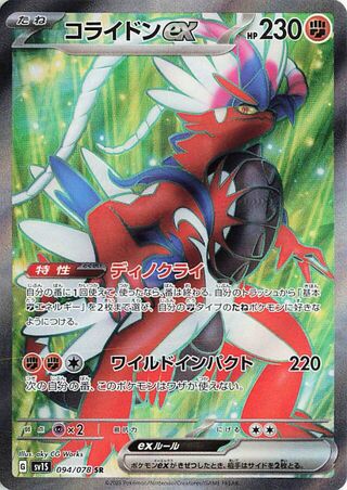 Image of Koraidon ex Scarlet ex (SV1S) #94