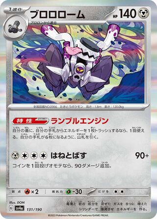 Image of Revavroom Shiny Treasure ex (SV4a) #131