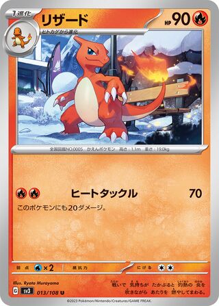 Image of Charmeleon Ruler of the Black Flame (SV3) #13