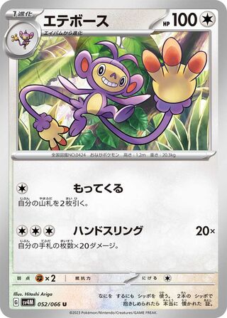 Image of Ambipom Future Flash (SV4K) #52