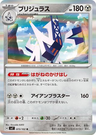 Image of Archaludon Stellar Miracle (SV7) #73